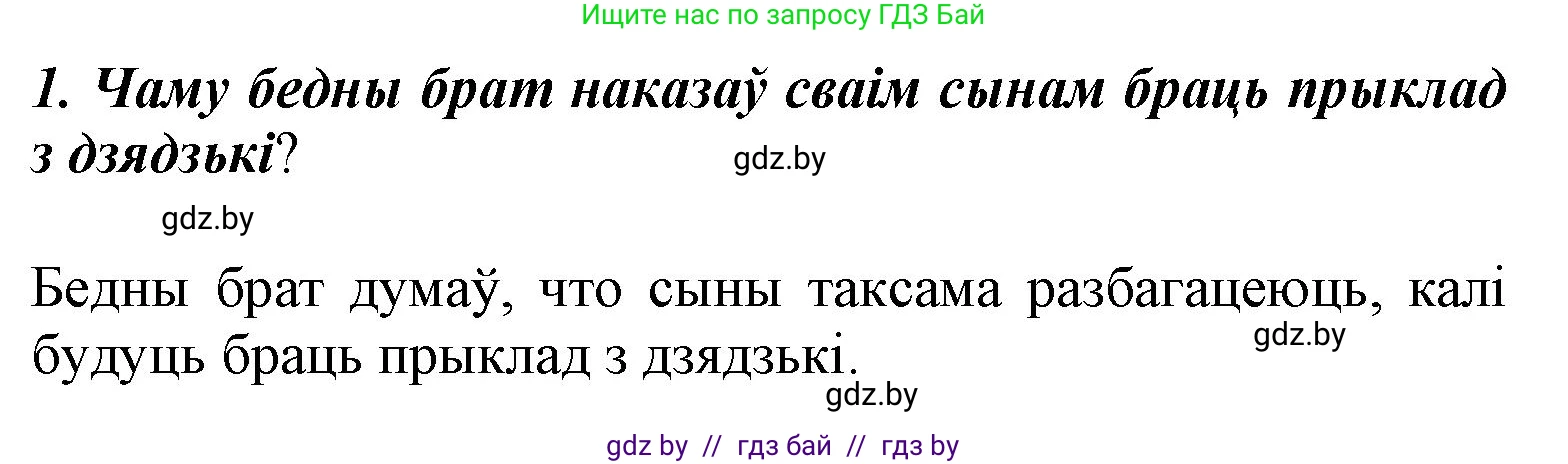 Літаратурнае чытанне, 3 класс Учебник, автор: Жуковіч Мікалай Васільевіч, издательство Нацыянальны інстытут адукацыі, Минск, 2023, голубого цвета, Часть 2, страница 11, номер 1, Решение