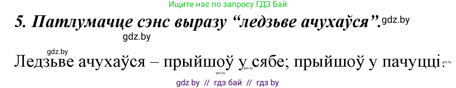 Літаратурнае чытанне, 3 класс Учебник, автор: Жуковіч Мікалай Васільевіч, издательство Нацыянальны інстытут адукацыі, Минск, 2023, голубого цвета, Часть 2, страница 12, номер 5, Решение