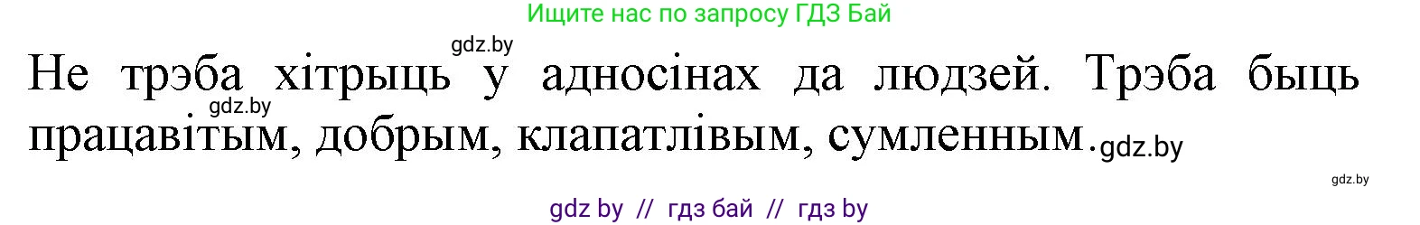 Літаратурнае чытанне, 3 класс Учебник, автор: Жуковіч Мікалай Васільевіч, издательство Нацыянальны інстытут адукацыі, Минск, 2023, голубого цвета, Часть 2, страница 12, номер 7, Решение (продолжение 2)