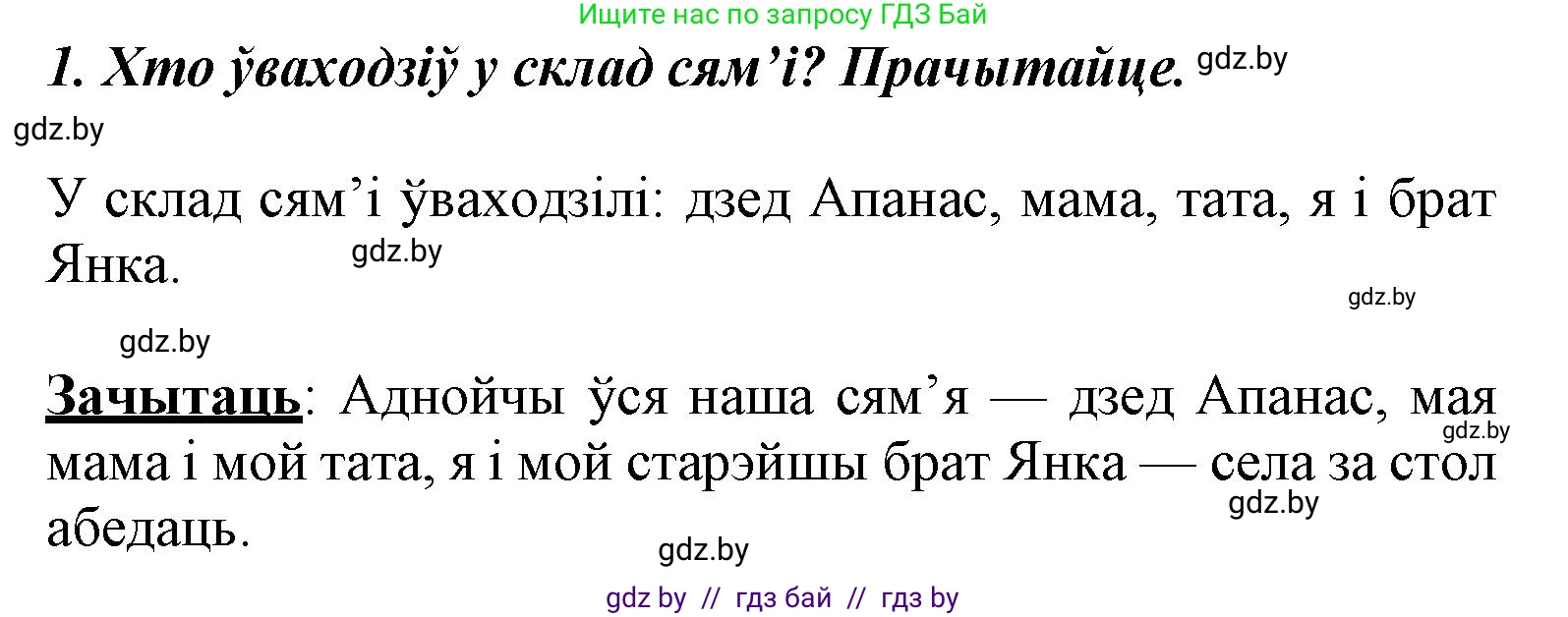 Літаратурнае чытанне, 3 класс Учебник, автор: Жуковіч Мікалай Васільевіч, издательство Нацыянальны інстытут адукацыі, Минск, 2023, голубого цвета, Часть 2, страница 15, номер 1, Решение