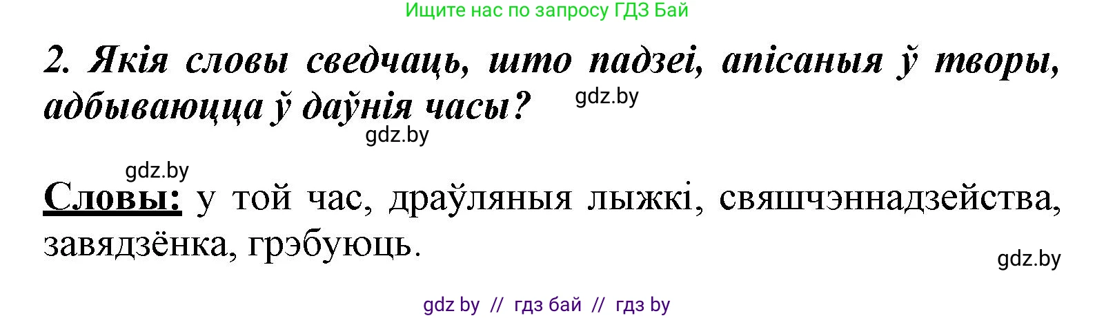 Літаратурнае чытанне, 3 класс Учебник, автор: Жуковіч Мікалай Васільевіч, издательство Нацыянальны інстытут адукацыі, Минск, 2023, голубого цвета, Часть 2, страница 15, номер 2, Решение