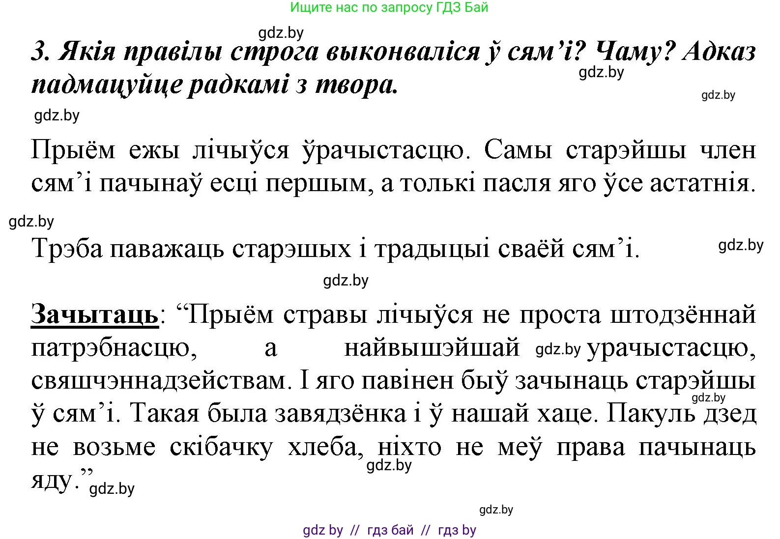 Літаратурнае чытанне, 3 класс Учебник, автор: Жуковіч Мікалай Васільевіч, издательство Нацыянальны інстытут адукацыі, Минск, 2023, голубого цвета, Часть 2, страница 15, номер 3, Решение