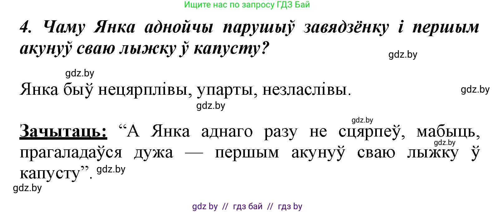 Літаратурнае чытанне, 3 класс Учебник, автор: Жуковіч Мікалай Васільевіч, издательство Нацыянальны інстытут адукацыі, Минск, 2023, голубого цвета, Часть 2, страница 15, номер 4, Решение