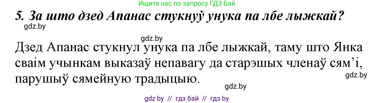 Літаратурнае чытанне, 3 класс Учебник, автор: Жуковіч Мікалай Васільевіч, издательство Нацыянальны інстытут адукацыі, Минск, 2023, голубого цвета, Часть 2, страница 15, номер 5, Решение