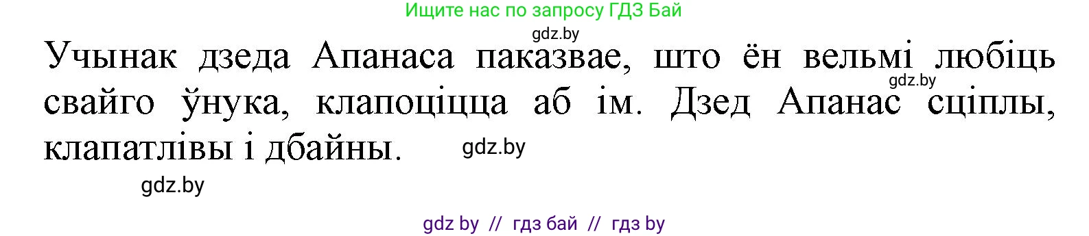 Літаратурнае чытанне, 3 класс Учебник, автор: Жуковіч Мікалай Васільевіч, издательство Нацыянальны інстытут адукацыі, Минск, 2023, голубого цвета, Часть 2, страница 15, номер 6, Решение (продолжение 2)