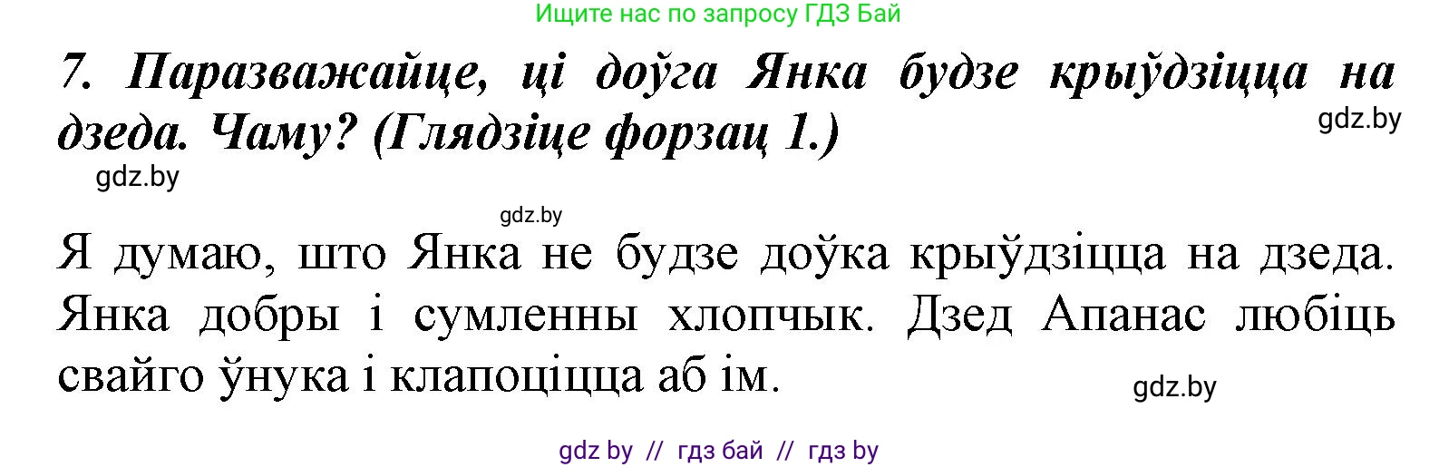 Літаратурнае чытанне, 3 класс Учебник, автор: Жуковіч Мікалай Васільевіч, издательство Нацыянальны інстытут адукацыі, Минск, 2023, голубого цвета, Часть 2, страница 15, номер 7, Решение