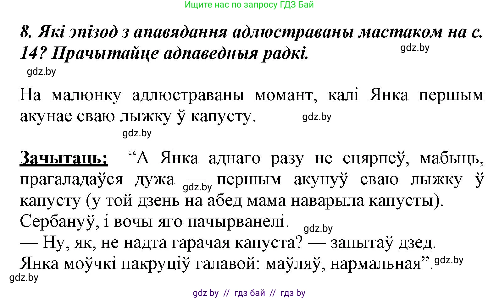 Літаратурнае чытанне, 3 класс Учебник, автор: Жуковіч Мікалай Васільевіч, издательство Нацыянальны інстытут адукацыі, Минск, 2023, голубого цвета, Часть 2, страница 15, номер 8, Решение