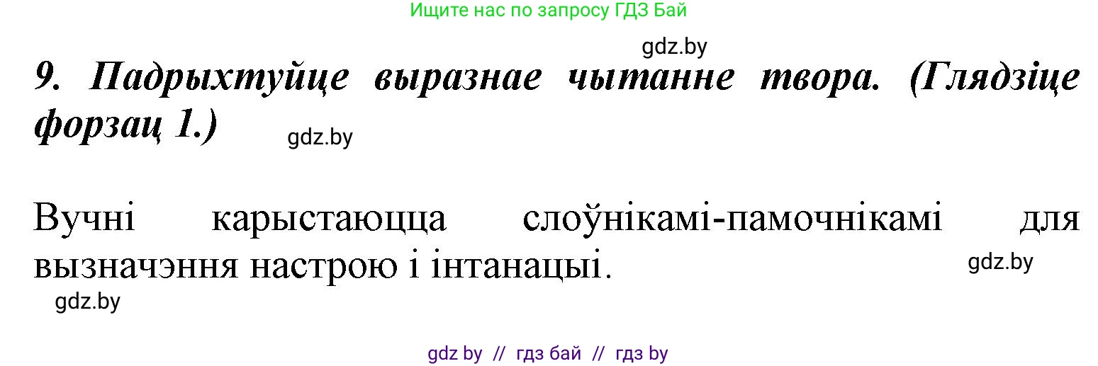 Літаратурнае чытанне, 3 класс Учебник, автор: Жуковіч Мікалай Васільевіч, издательство Нацыянальны інстытут адукацыі, Минск, 2023, голубого цвета, Часть 2, страница 15, номер 9, Решение