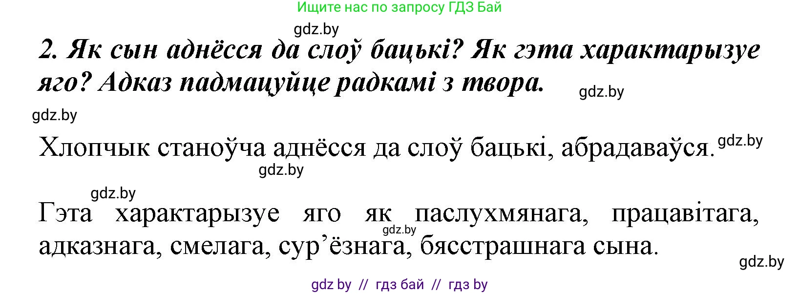 Літаратурнае чытанне, 3 класс Учебник, автор: Жуковіч Мікалай Васільевіч, издательство Нацыянальны інстытут адукацыі, Минск, 2023, голубого цвета, Часть 2, страница 21, номер 2, Решение
