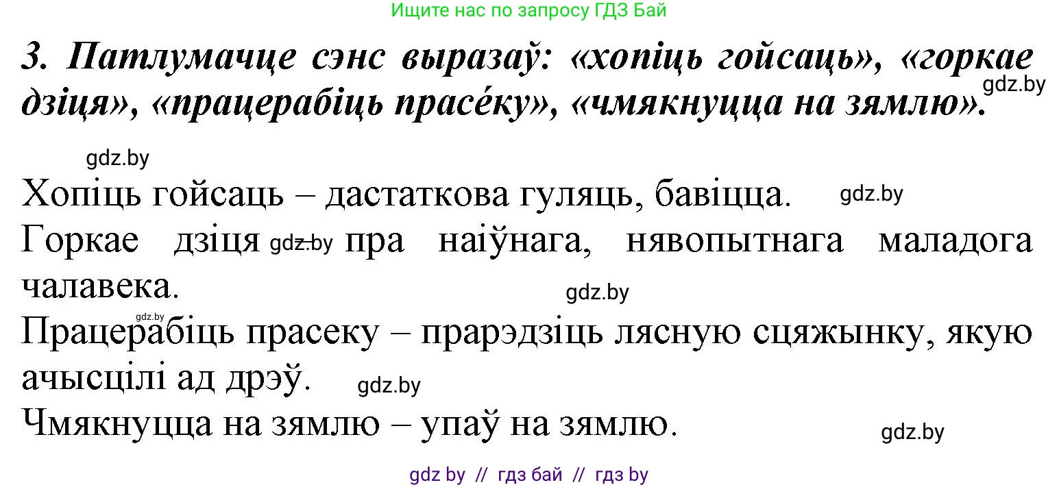 Літаратурнае чытанне, 3 класс Учебник, автор: Жуковіч Мікалай Васільевіч, издательство Нацыянальны інстытут адукацыі, Минск, 2023, голубого цвета, Часть 2, страница 21, номер 3, Решение