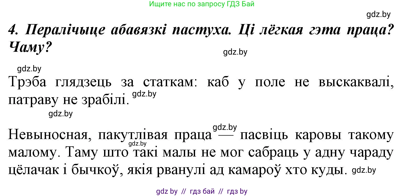 Літаратурнае чытанне, 3 класс Учебник, автор: Жуковіч Мікалай Васільевіч, издательство Нацыянальны інстытут адукацыі, Минск, 2023, голубого цвета, Часть 2, страница 21, номер 4, Решение