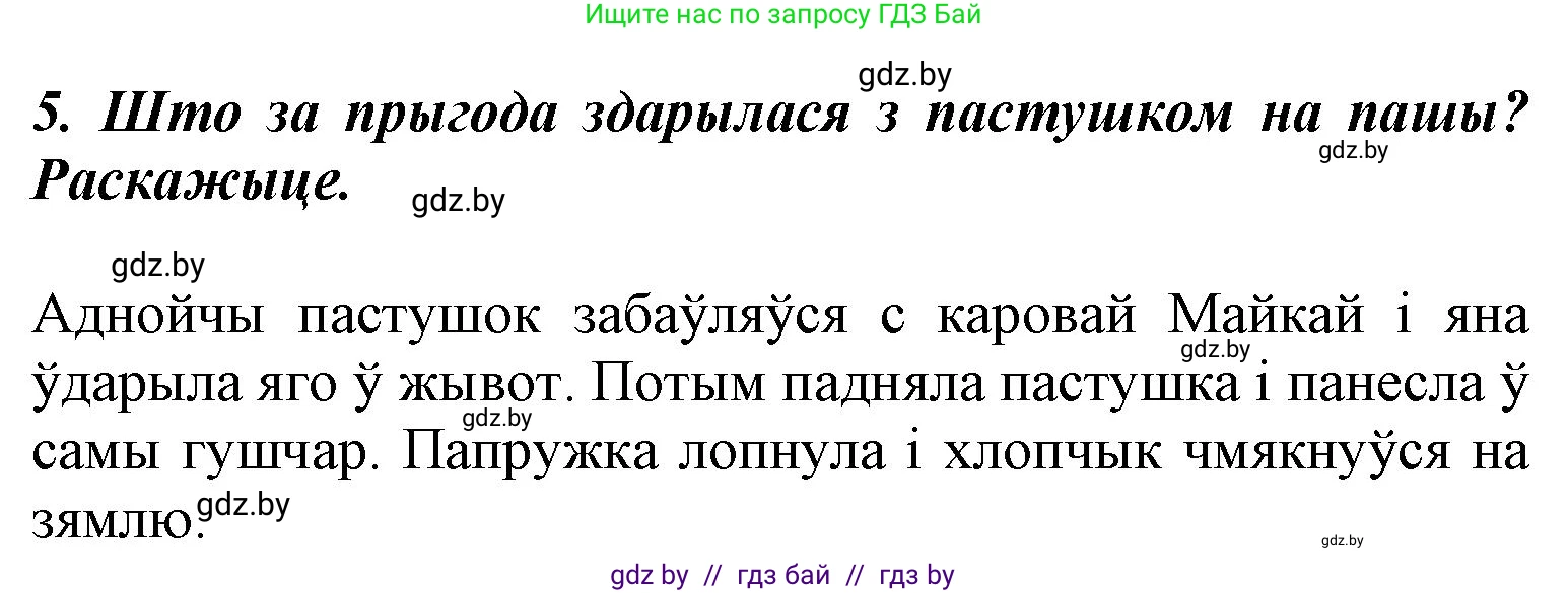 Літаратурнае чытанне, 3 класс Учебник, автор: Жуковіч Мікалай Васільевіч, издательство Нацыянальны інстытут адукацыі, Минск, 2023, голубого цвета, Часть 2, страница 21, номер 5, Решение