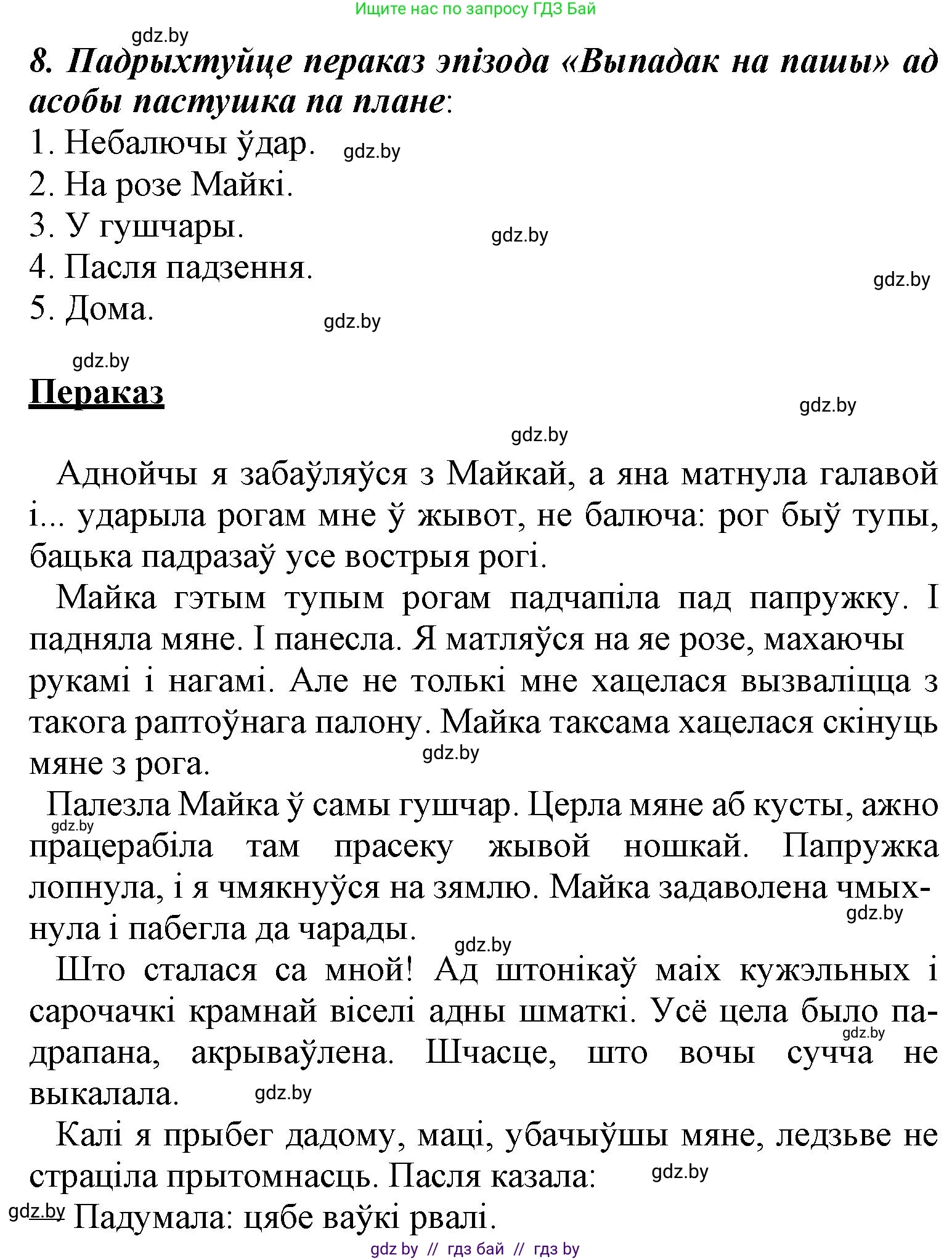 Літаратурнае чытанне, 3 класс Учебник, автор: Жуковіч Мікалай Васільевіч, издательство Нацыянальны інстытут адукацыі, Минск, 2023, голубого цвета, Часть 2, страница 21, номер 8, Решение
