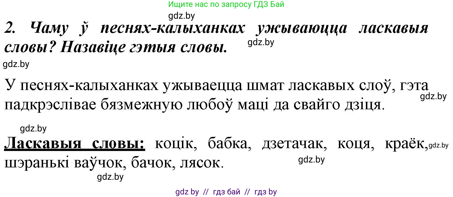 Літаратурнае чытанне, 3 класс Учебник, автор: Жуковіч Мікалай Васільевіч, издательство Нацыянальны інстытут адукацыі, Минск, 2023, голубого цвета, Часть 2, страница 22, номер 2, Решение