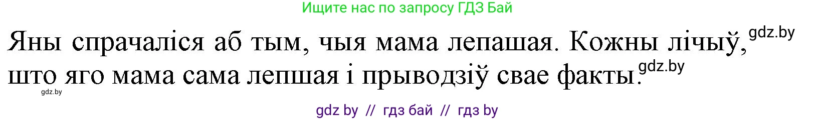 Літаратурнае чытанне, 3 класс Учебник, автор: Жуковіч Мікалай Васільевіч, издательство Нацыянальны інстытут адукацыі, Минск, 2023, голубого цвета, Часть 2, страница 26, номер 1, Решение (продолжение 2)