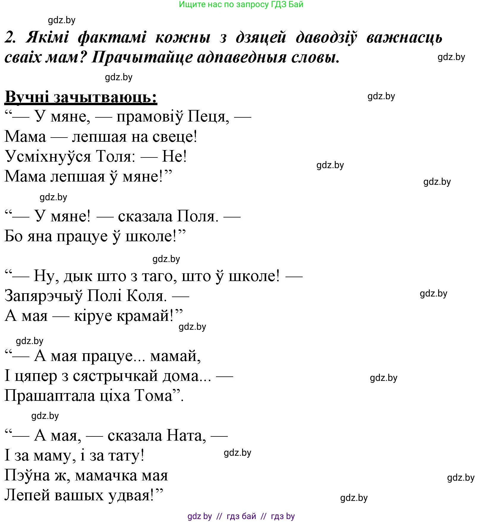 Літаратурнае чытанне, 3 класс Учебник, автор: Жуковіч Мікалай Васільевіч, издательство Нацыянальны інстытут адукацыі, Минск, 2023, голубого цвета, Часть 2, страница 26, номер 2, Решение