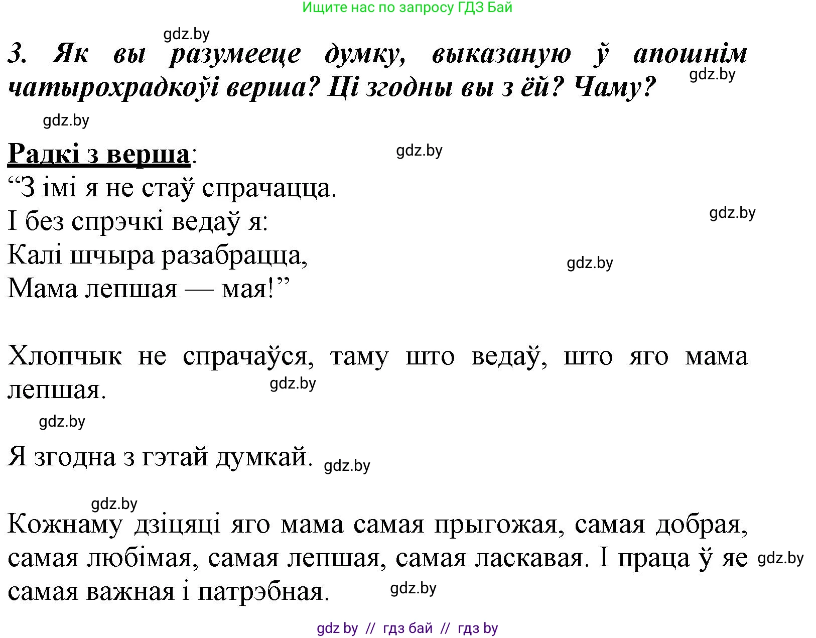 Літаратурнае чытанне, 3 класс Учебник, автор: Жуковіч Мікалай Васільевіч, издательство Нацыянальны інстытут адукацыі, Минск, 2023, голубого цвета, Часть 2, страница 26, номер 3, Решение