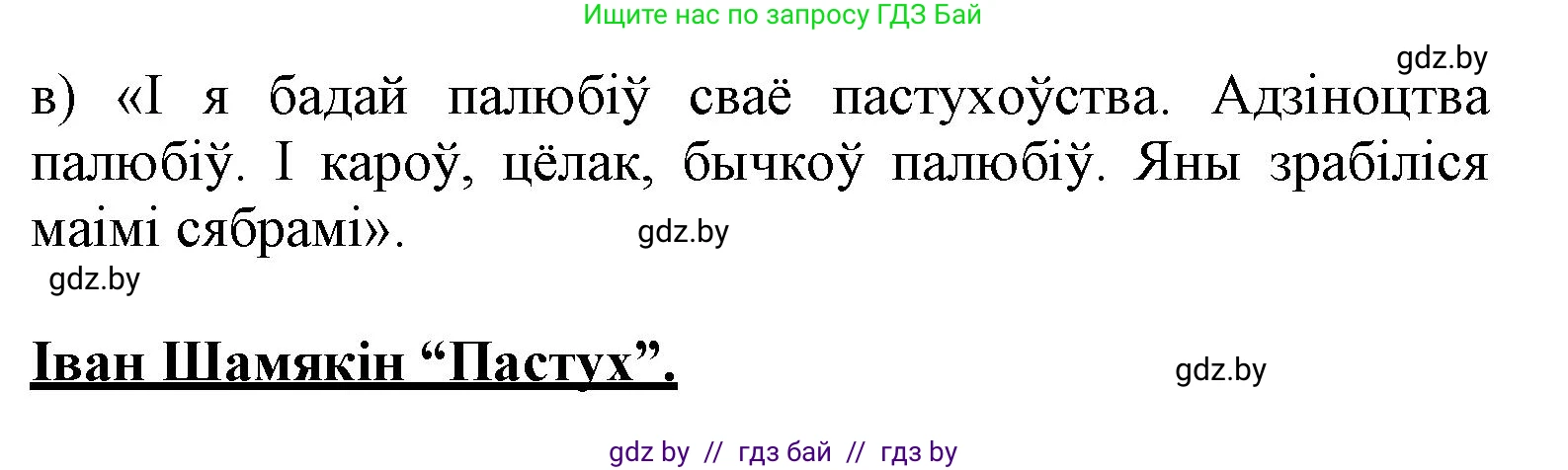 Літаратурнае чытанне, 3 класс Учебник, автор: Жуковіч Мікалай Васільевіч, издательство Нацыянальны інстытут адукацыі, Минск, 2023, голубого цвета, Часть 2, страница 27, номер 1, Решение (продолжение 2)