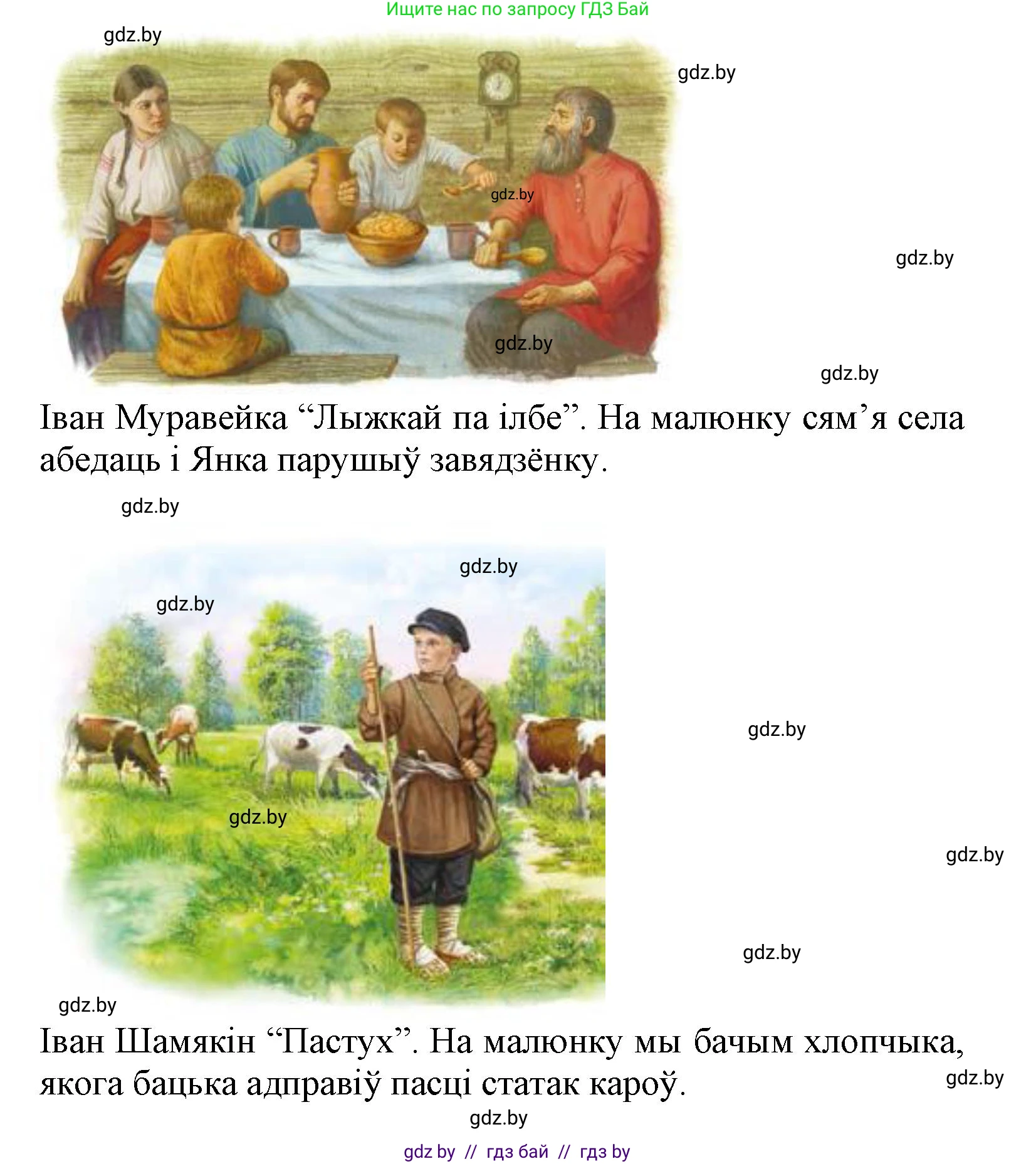 Літаратурнае чытанне, 3 класс Учебник, автор: Жуковіч Мікалай Васільевіч, издательство Нацыянальны інстытут адукацыі, Минск, 2023, голубого цвета, Часть 2, страница 28, номер 3, Решение (продолжение 2)