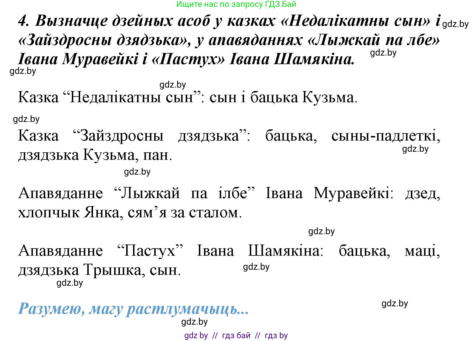 Літаратурнае чытанне, 3 класс Учебник, автор: Жуковіч Мікалай Васільевіч, издательство Нацыянальны інстытут адукацыі, Минск, 2023, голубого цвета, Часть 2, страница 28, номер 4, Решение
