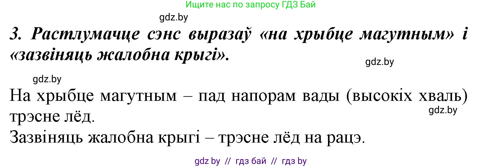 Літаратурнае чытанне, 3 класс Учебник, автор: Жуковіч Мікалай Васільевіч, издательство Нацыянальны інстытут адукацыі, Минск, 2023, голубого цвета, Часть 2, страница 32, номер 3, Решение