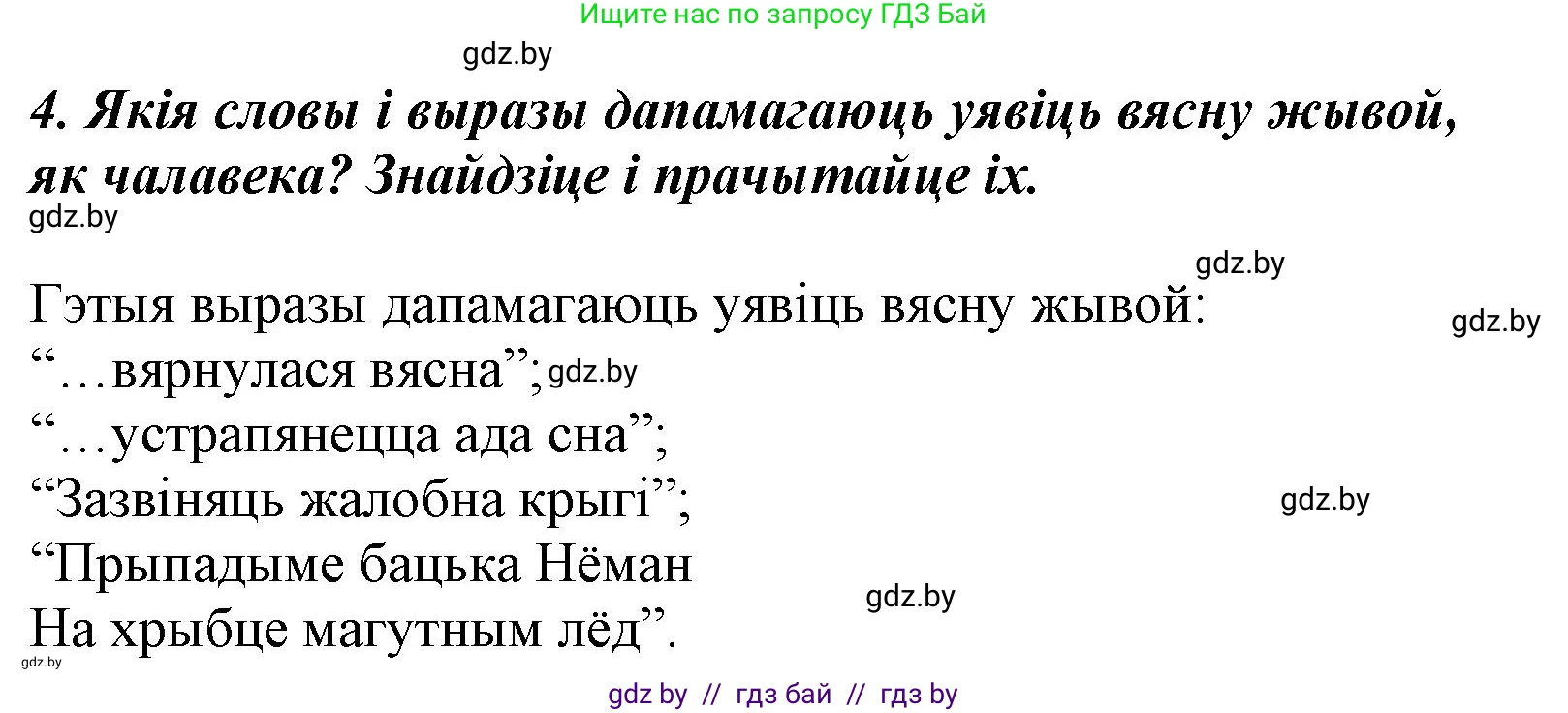 Літаратурнае чытанне, 3 класс Учебник, автор: Жуковіч Мікалай Васільевіч, издательство Нацыянальны інстытут адукацыі, Минск, 2023, голубого цвета, Часть 2, страница 32, номер 4, Решение