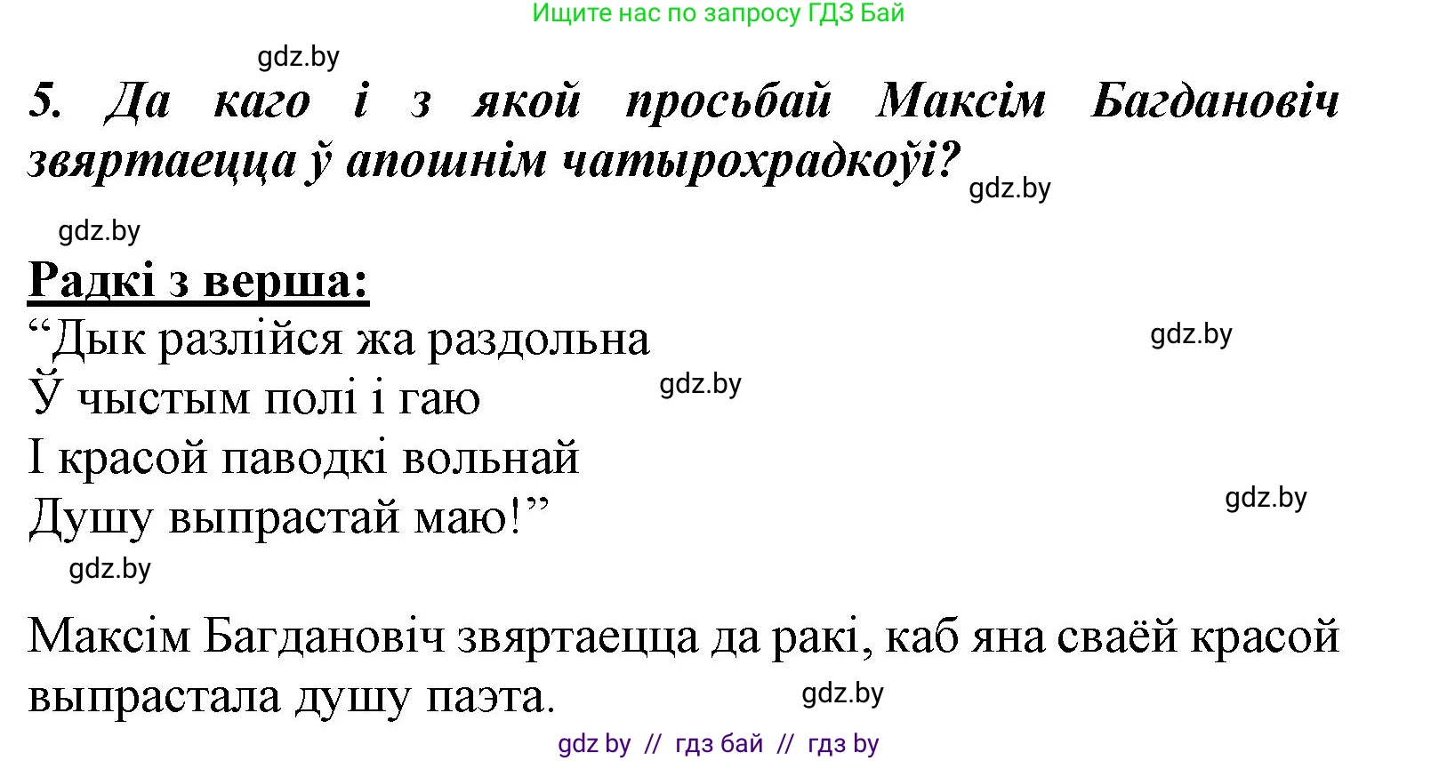 Літаратурнае чытанне, 3 класс Учебник, автор: Жуковіч Мікалай Васільевіч, издательство Нацыянальны інстытут адукацыі, Минск, 2023, голубого цвета, Часть 2, страница 32, номер 5, Решение