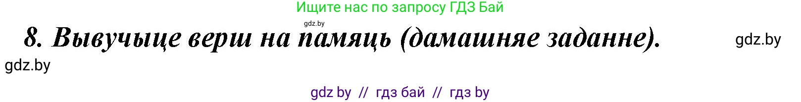 Літаратурнае чытанне, 3 класс Учебник, автор: Жуковіч Мікалай Васільевіч, издательство Нацыянальны інстытут адукацыі, Минск, 2023, голубого цвета, Часть 2, страница 33, номер 8, Решение
