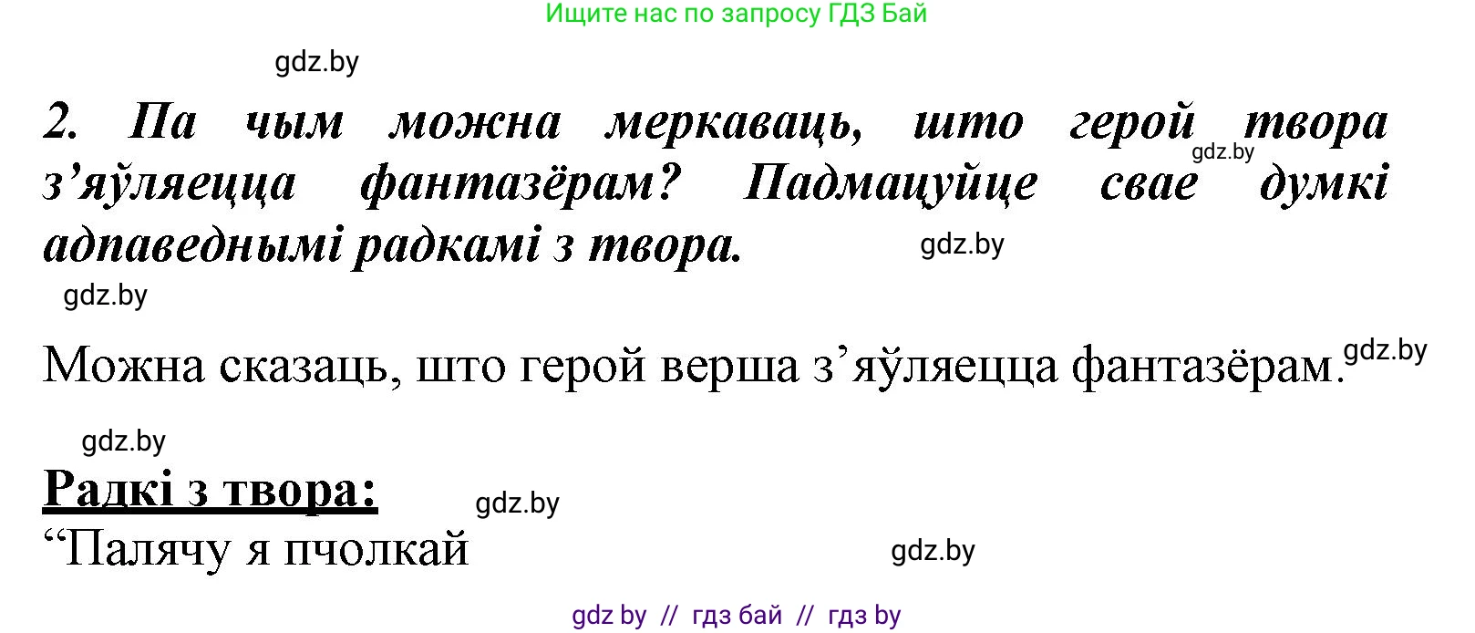 Літаратурнае чытанне, 3 класс Учебник, автор: Жуковіч Мікалай Васільевіч, издательство Нацыянальны інстытут адукацыі, Минск, 2023, голубого цвета, Часть 2, страница 34, номер 2, Решение