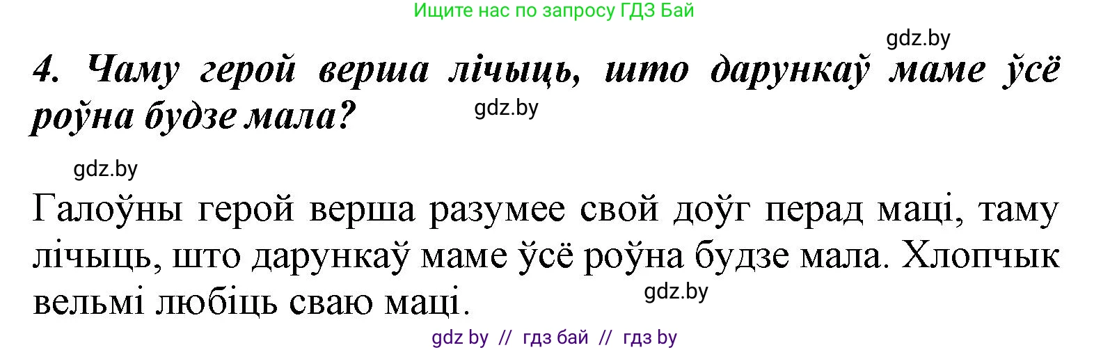 Літаратурнае чытанне, 3 класс Учебник, автор: Жуковіч Мікалай Васільевіч, издательство Нацыянальны інстытут адукацыі, Минск, 2023, голубого цвета, Часть 2, страница 34, номер 4, Решение