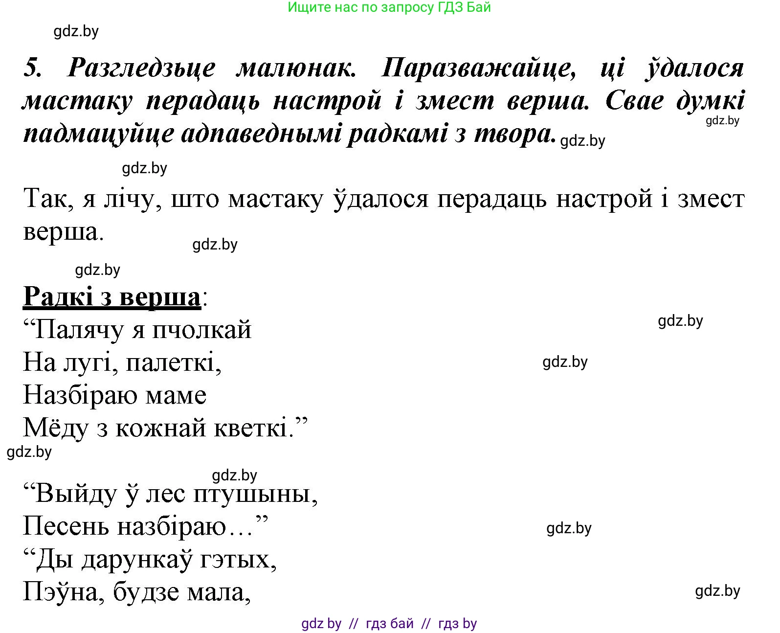 Літаратурнае чытанне, 3 класс Учебник, автор: Жуковіч Мікалай Васільевіч, издательство Нацыянальны інстытут адукацыі, Минск, 2023, голубого цвета, Часть 2, страница 34, номер 5, Решение