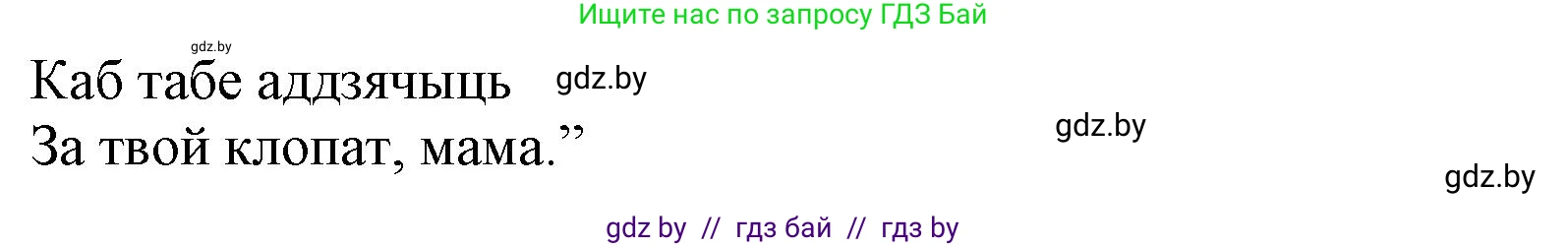 Літаратурнае чытанне, 3 класс Учебник, автор: Жуковіч Мікалай Васільевіч, издательство Нацыянальны інстытут адукацыі, Минск, 2023, голубого цвета, Часть 2, страница 34, номер 5, Решение (продолжение 2)