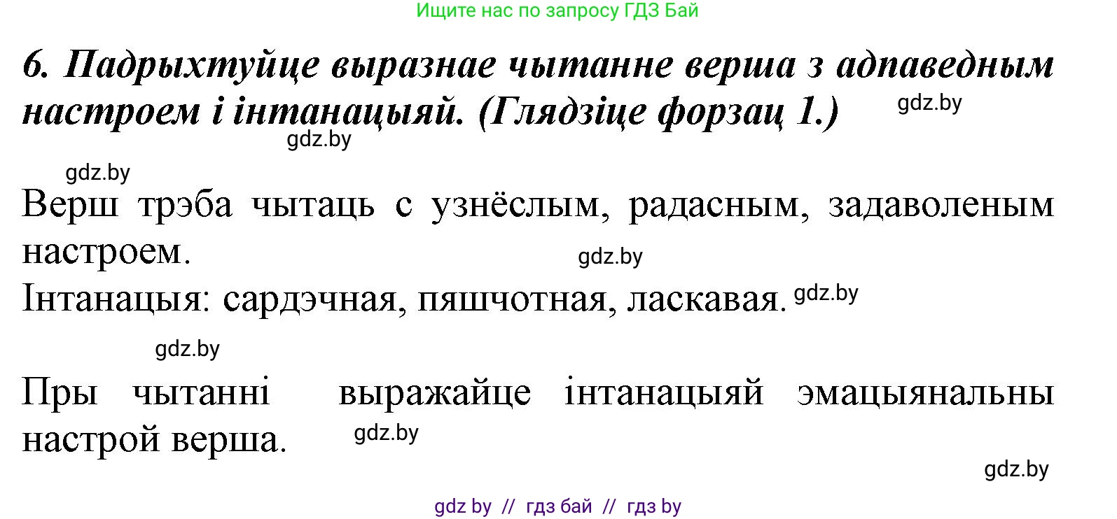 Літаратурнае чытанне, 3 класс Учебник, автор: Жуковіч Мікалай Васільевіч, издательство Нацыянальны інстытут адукацыі, Минск, 2023, голубого цвета, Часть 2, страница 34, номер 6, Решение
