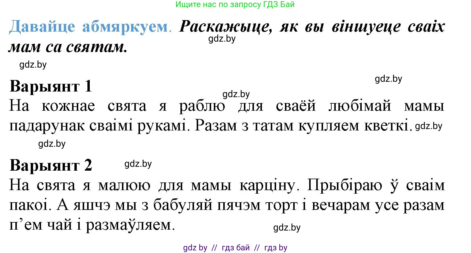 Літаратурнае чытанне, 3 класс Учебник, автор: Жуковіч Мікалай Васільевіч, издательство Нацыянальны інстытут адукацыі, Минск, 2023, голубого цвета, Часть 2, страница 34, Решение