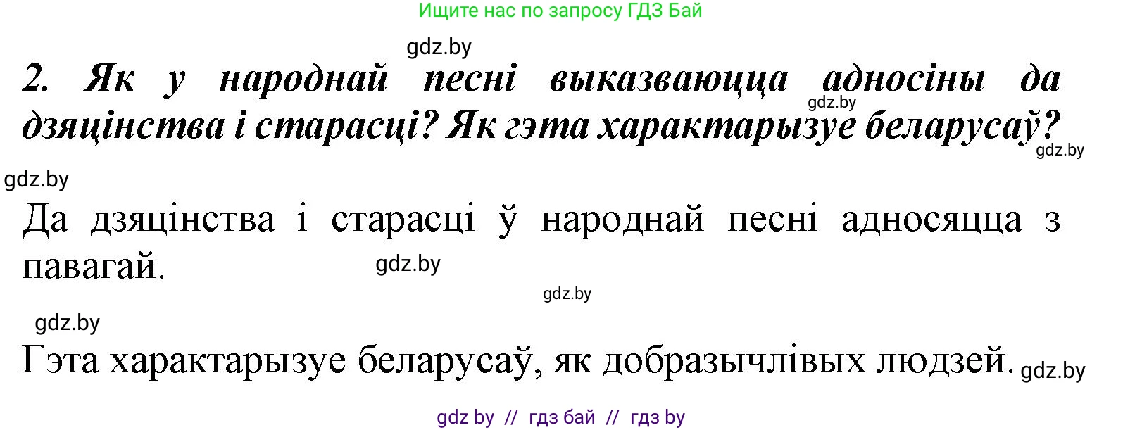 Літаратурнае чытанне, 3 класс Учебник, автор: Жуковіч Мікалай Васільевіч, издательство Нацыянальны інстытут адукацыі, Минск, 2023, голубого цвета, Часть 2, страница 35, номер 2, Решение