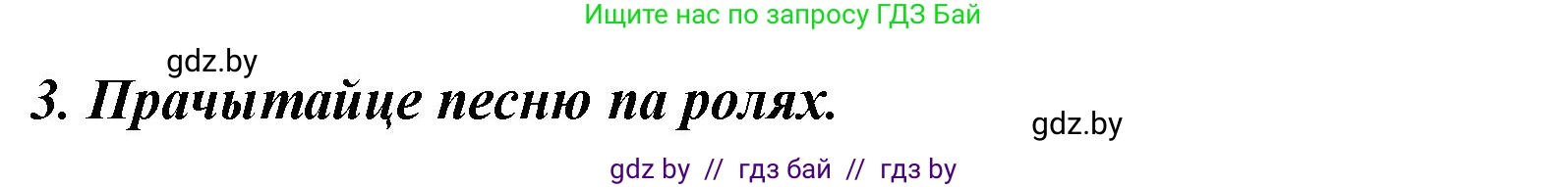 Літаратурнае чытанне, 3 класс Учебник, автор: Жуковіч Мікалай Васільевіч, издательство Нацыянальны інстытут адукацыі, Минск, 2023, голубого цвета, Часть 2, страница 35, номер 3, Решение