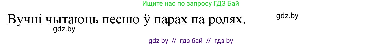 Літаратурнае чытанне, 3 класс Учебник, автор: Жуковіч Мікалай Васільевіч, издательство Нацыянальны інстытут адукацыі, Минск, 2023, голубого цвета, Часть 2, страница 35, номер 3, Решение (продолжение 2)