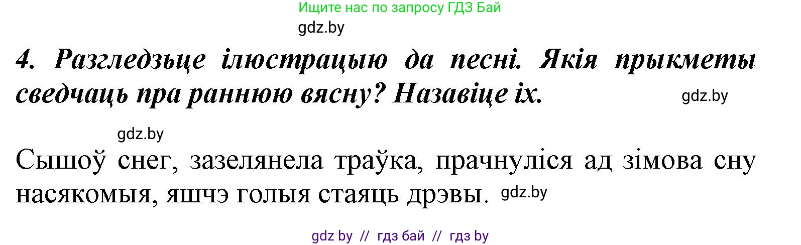 Літаратурнае чытанне, 3 класс Учебник, автор: Жуковіч Мікалай Васільевіч, издательство Нацыянальны інстытут адукацыі, Минск, 2023, голубого цвета, Часть 2, страница 37, номер 4, Решение