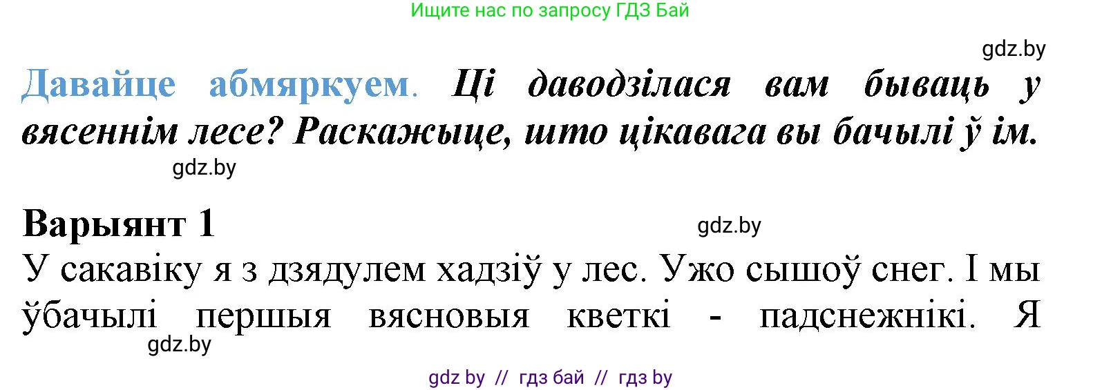Літаратурнае чытанне, 3 класс Учебник, автор: Жуковіч Мікалай Васільевіч, издательство Нацыянальны інстытут адукацыі, Минск, 2023, голубого цвета, Часть 2, страница 37, Решение