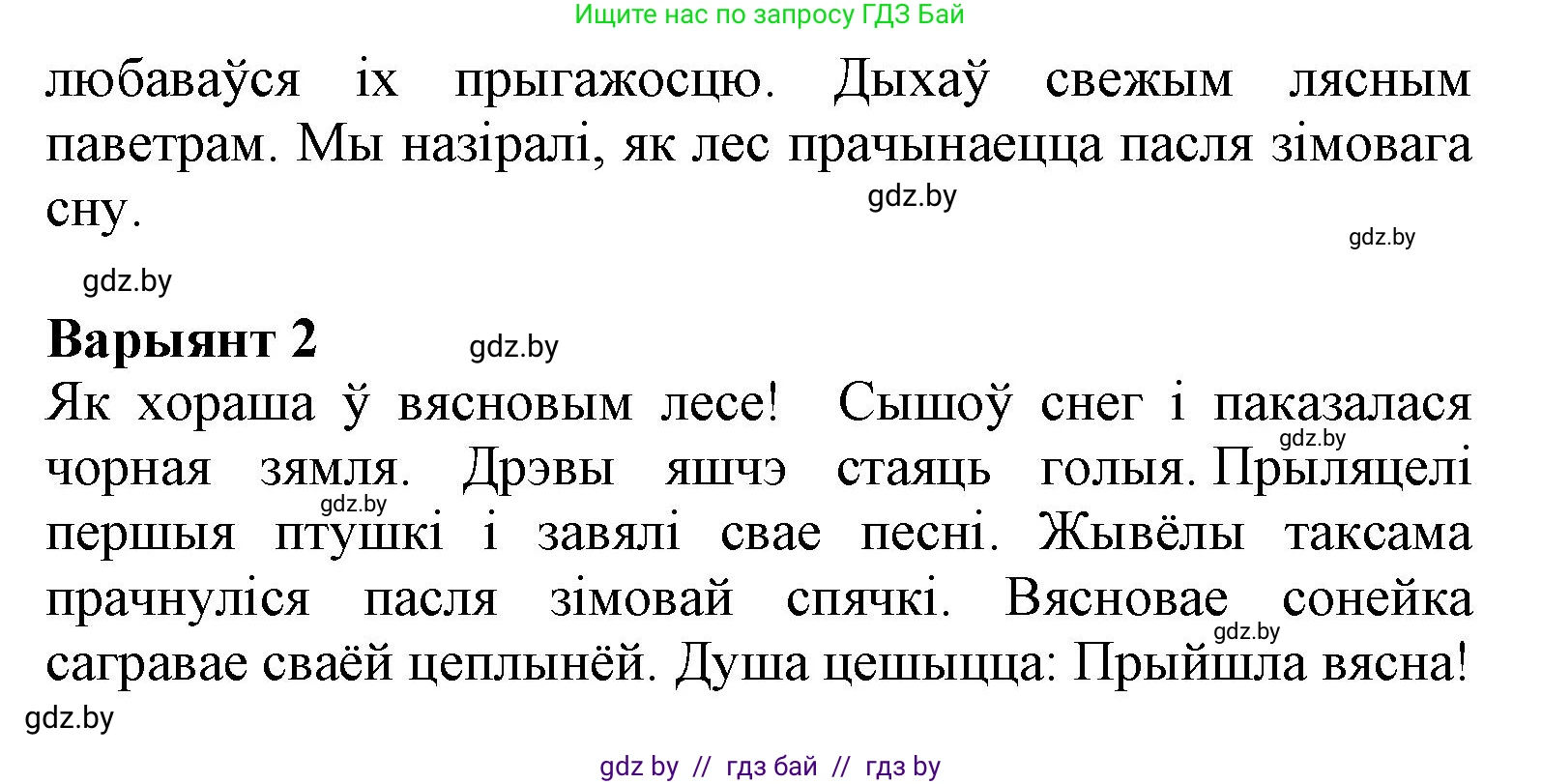 Літаратурнае чытанне, 3 класс Учебник, автор: Жуковіч Мікалай Васільевіч, издательство Нацыянальны інстытут адукацыі, Минск, 2023, голубого цвета, Часть 2, страница 37, Решение (продолжение 2)