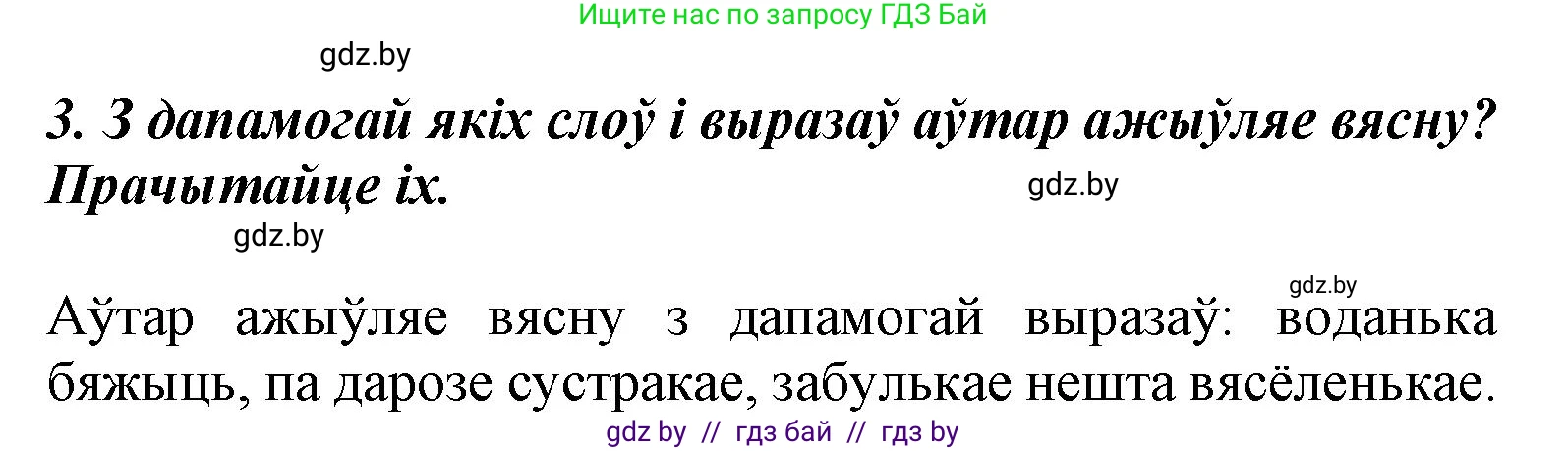 Літаратурнае чытанне, 3 класс Учебник, автор: Жуковіч Мікалай Васільевіч, издательство Нацыянальны інстытут адукацыі, Минск, 2023, голубого цвета, Часть 2, страница 39, номер 3, Решение