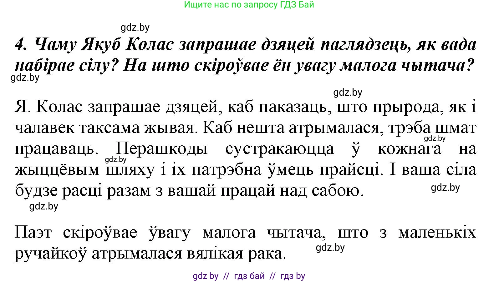 Літаратурнае чытанне, 3 класс Учебник, автор: Жуковіч Мікалай Васільевіч, издательство Нацыянальны інстытут адукацыі, Минск, 2023, голубого цвета, Часть 2, страница 39, номер 4, Решение