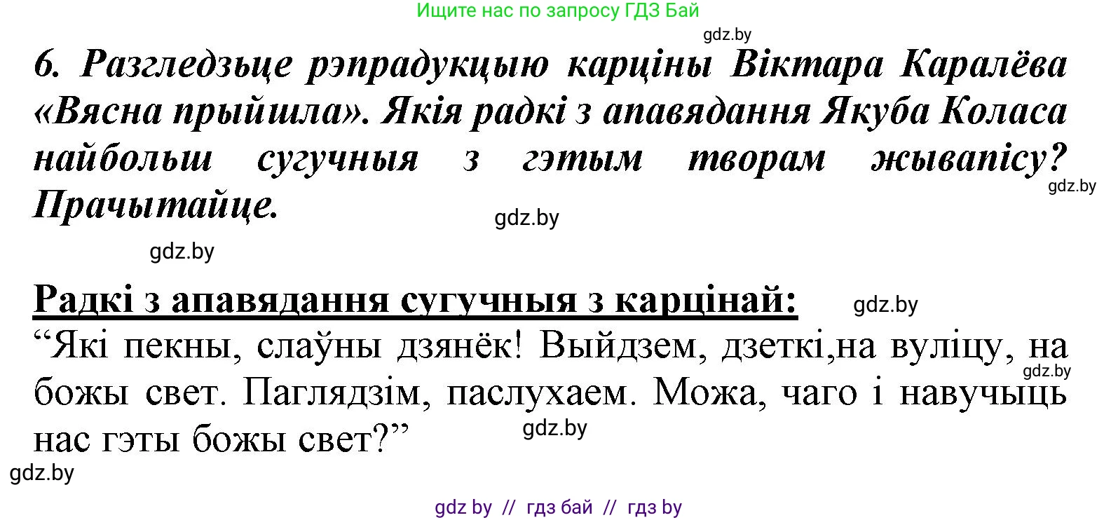 Літаратурнае чытанне, 3 класс Учебник, автор: Жуковіч Мікалай Васільевіч, издательство Нацыянальны інстытут адукацыі, Минск, 2023, голубого цвета, Часть 2, страница 40, номер 6, Решение