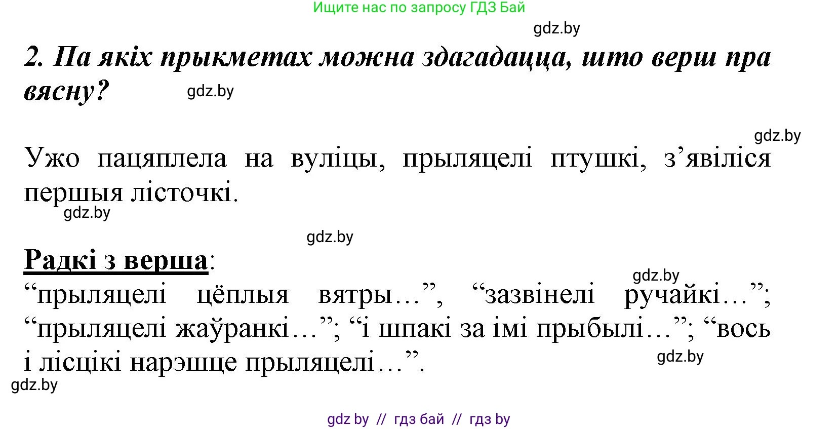 Літаратурнае чытанне, 3 класс Учебник, автор: Жуковіч Мікалай Васільевіч, издательство Нацыянальны інстытут адукацыі, Минск, 2023, голубого цвета, Часть 2, страница 42, номер 2, Решение