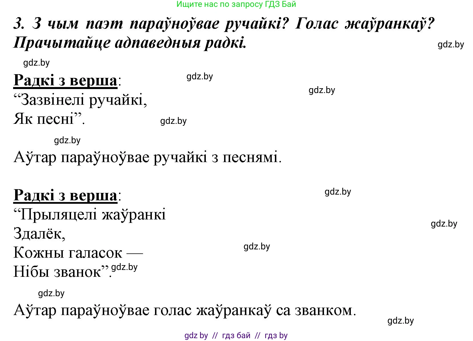 Літаратурнае чытанне, 3 класс Учебник, автор: Жуковіч Мікалай Васільевіч, издательство Нацыянальны інстытут адукацыі, Минск, 2023, голубого цвета, Часть 2, страница 42, номер 3, Решение