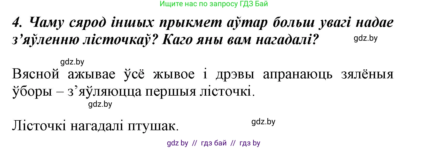Літаратурнае чытанне, 3 класс Учебник, автор: Жуковіч Мікалай Васільевіч, издательство Нацыянальны інстытут адукацыі, Минск, 2023, голубого цвета, Часть 2, страница 42, номер 4, Решение