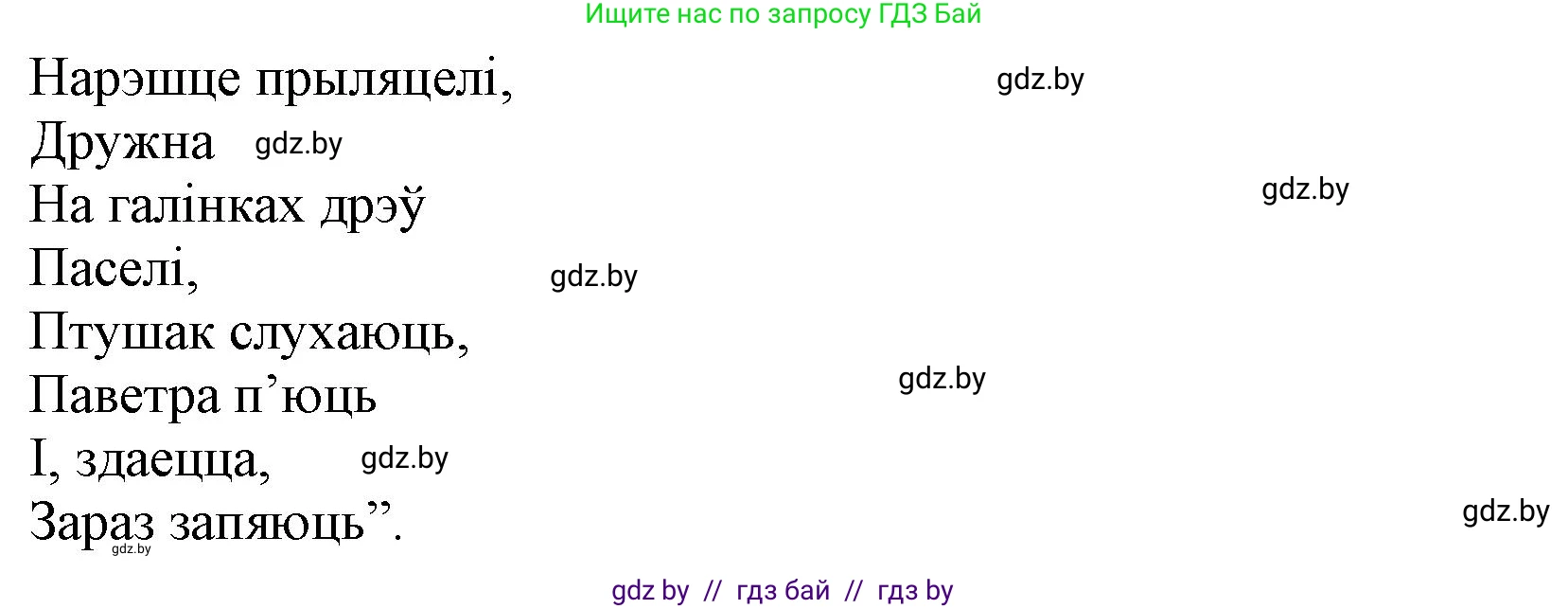 Літаратурнае чытанне, 3 класс Учебник, автор: Жуковіч Мікалай Васільевіч, издательство Нацыянальны інстытут адукацыі, Минск, 2023, голубого цвета, Часть 2, страница 42, номер 5, Решение (продолжение 2)