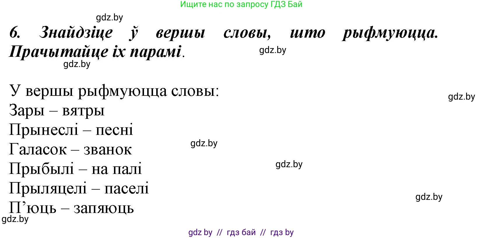 Літаратурнае чытанне, 3 класс Учебник, автор: Жуковіч Мікалай Васільевіч, издательство Нацыянальны інстытут адукацыі, Минск, 2023, голубого цвета, Часть 2, страница 42, номер 6, Решение