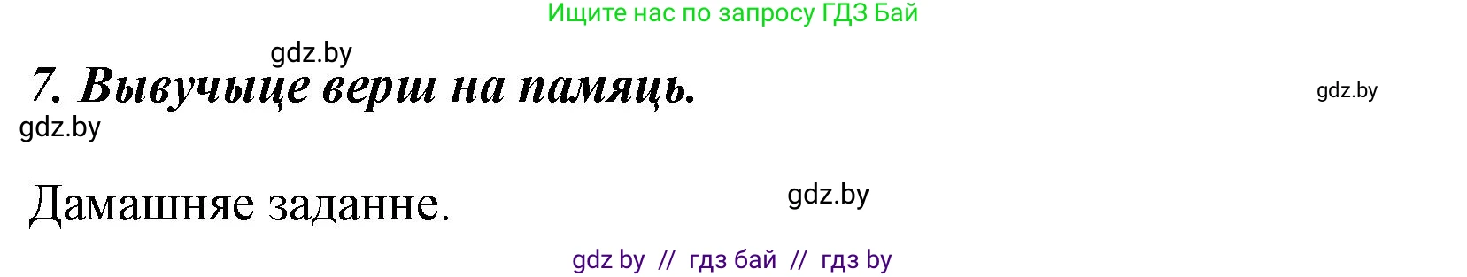 Літаратурнае чытанне, 3 класс Учебник, автор: Жуковіч Мікалай Васільевіч, издательство Нацыянальны інстытут адукацыі, Минск, 2023, голубого цвета, Часть 2, страница 42, номер 7, Решение