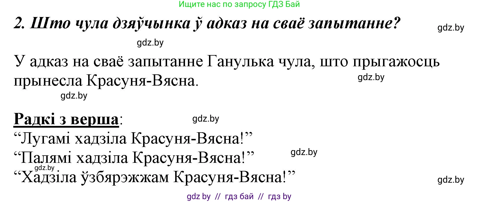 Літаратурнае чытанне, 3 класс Учебник, автор: Жуковіч Мікалай Васільевіч, издательство Нацыянальны інстытут адукацыі, Минск, 2023, голубого цвета, Часть 2, страница 44, номер 2, Решение